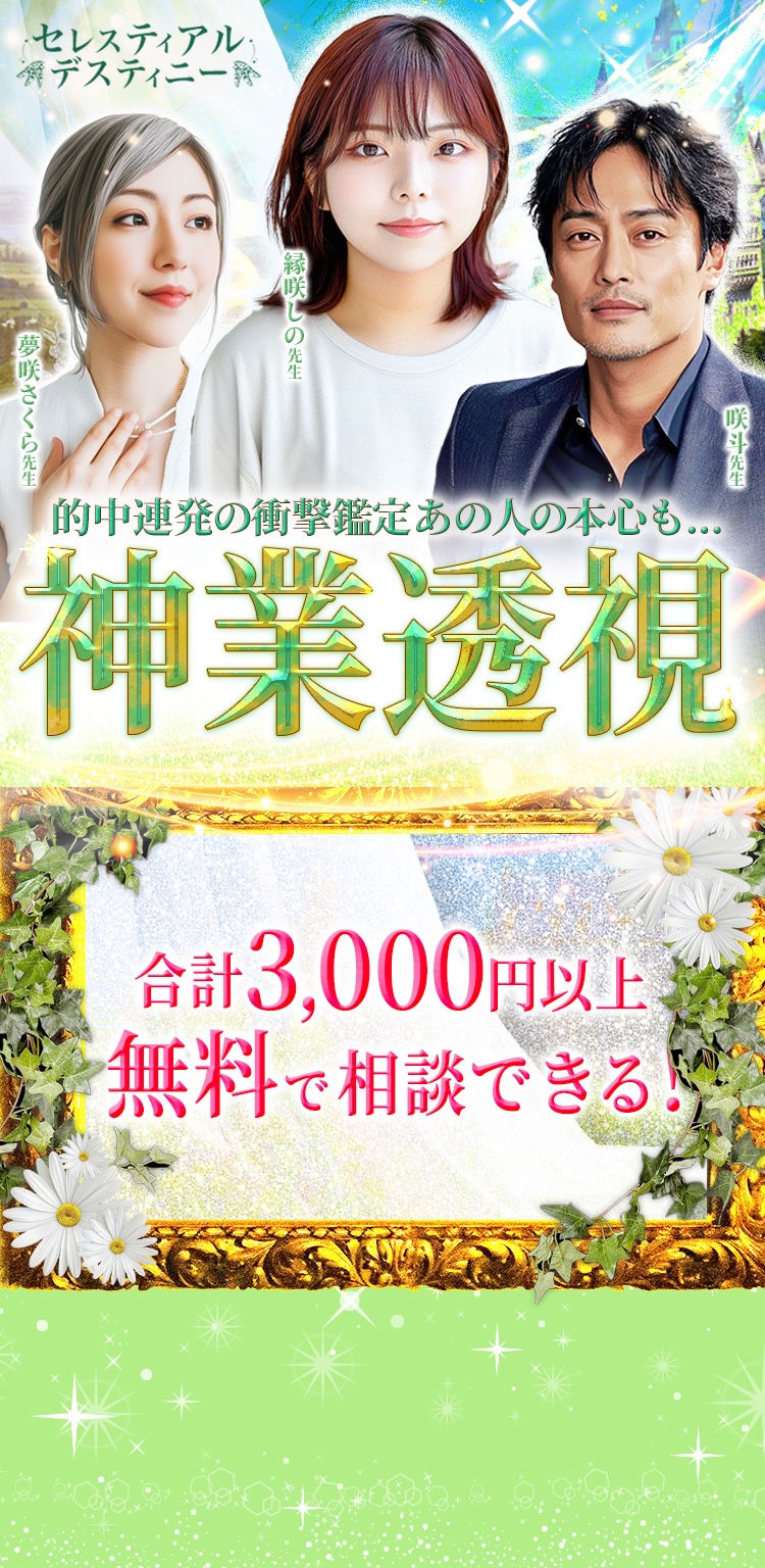 神業透視
