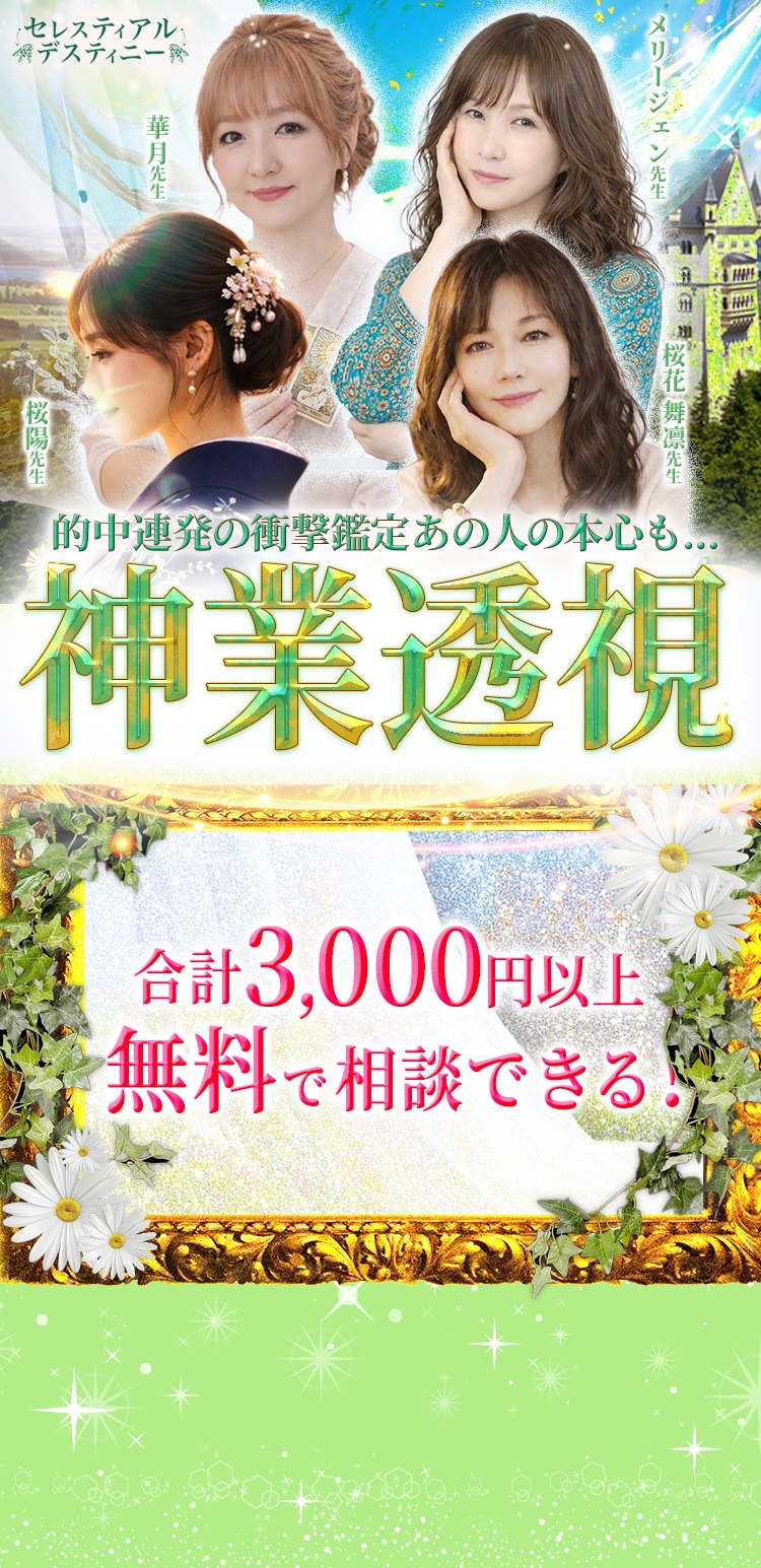 神業透視