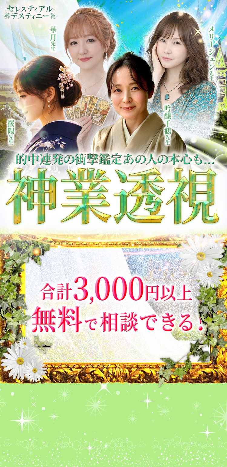 神業透視