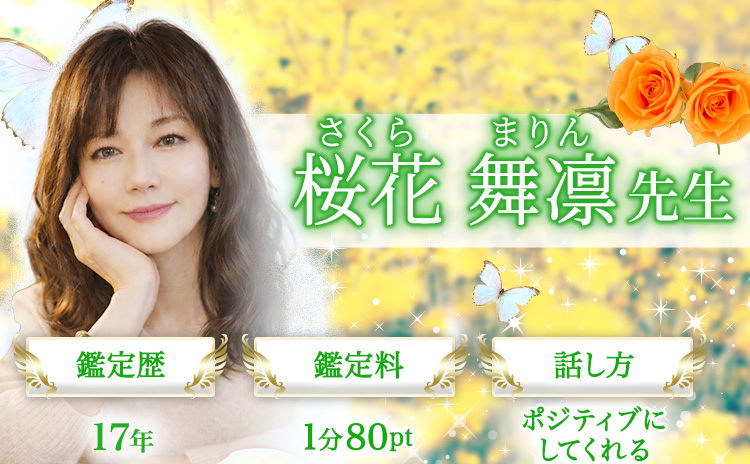 桜花舞凛