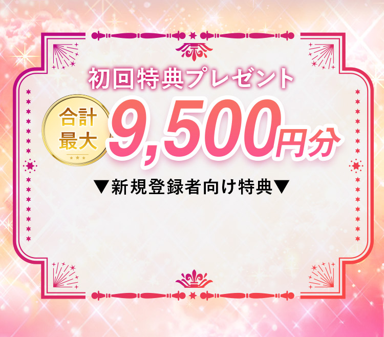 新規オープン記念！