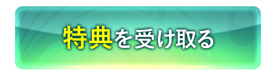 今すぐ無料で占う