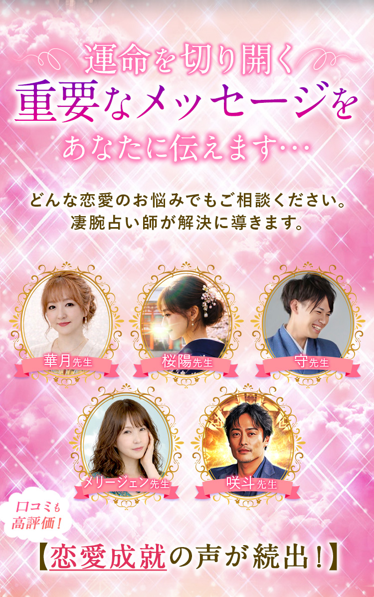 運命を切り開く 重要なメッセージをあなたに伝えます…