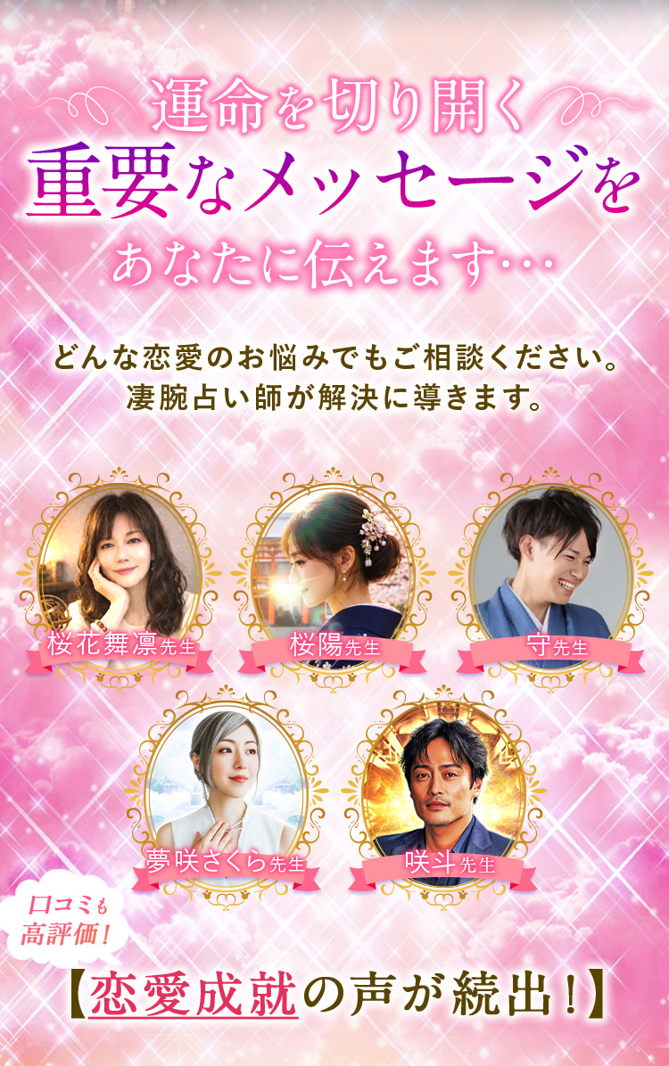 運命を切り開く 重要なメッセージをあなたに伝えます…