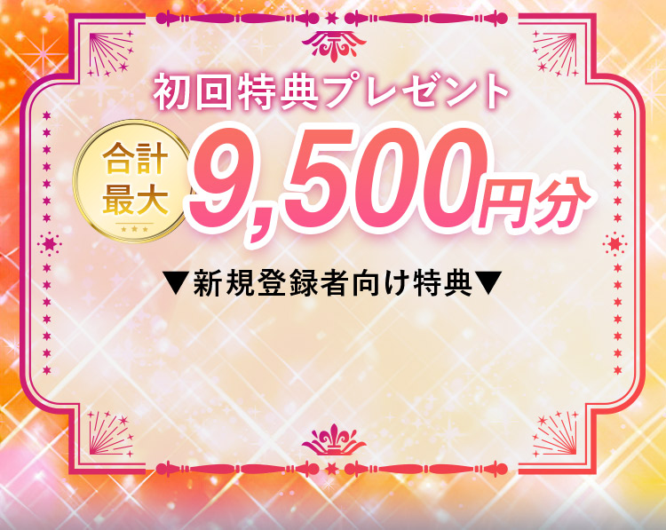 新規オープン記念！