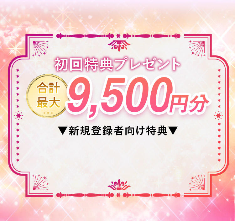 新規オープン記念！