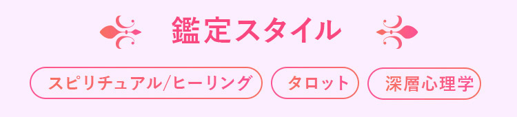 蛍先生鑑定スタイル