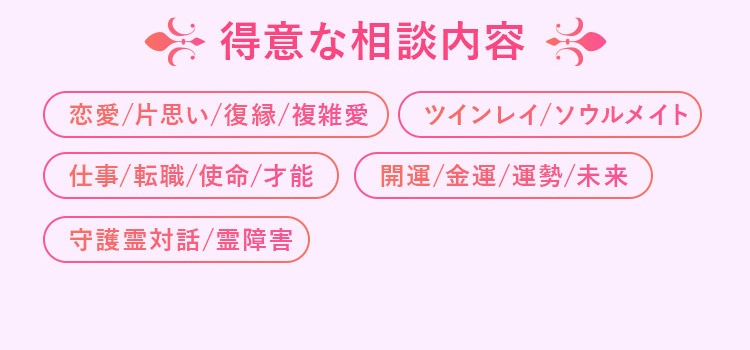 蛍先生得意な相談内容
