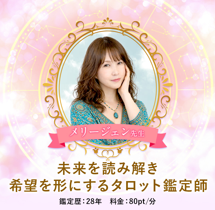 メリージェン先生メイン画像