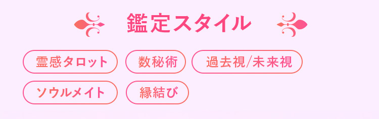 メリージェン先生鑑定スタイル