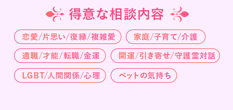 メリージェン先生得意な相談内容