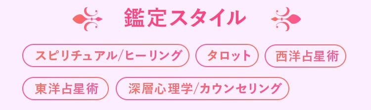 咲斗先生鑑定スタイル