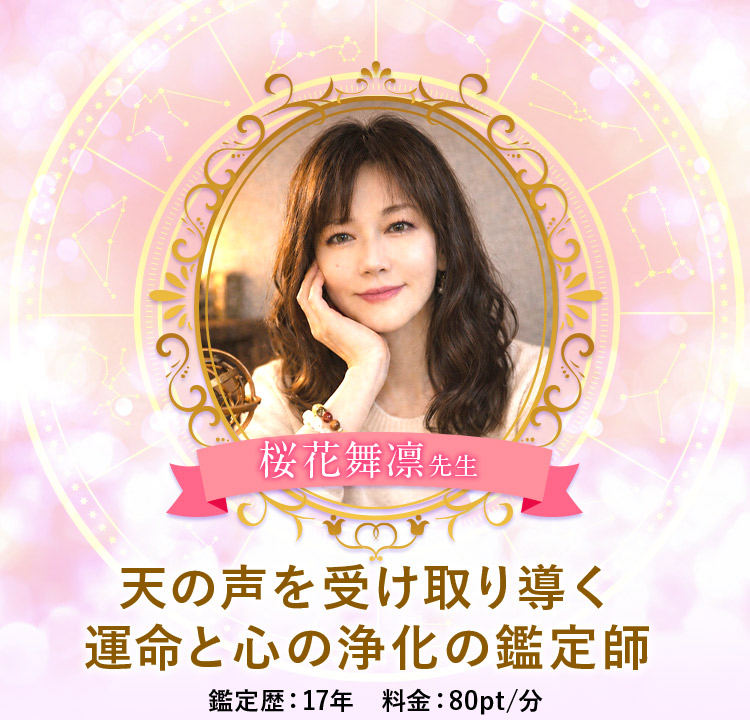 桜花舞凛先生メイン画像