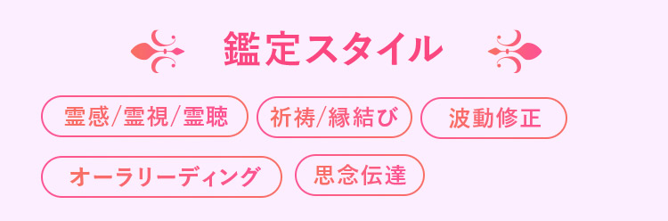 桜花舞凛先生鑑定スタイル