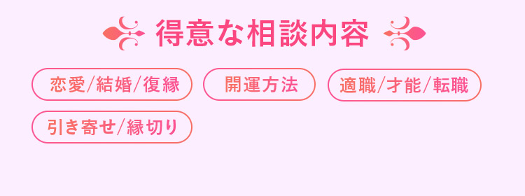 桜花舞凛先生得意な相談内容