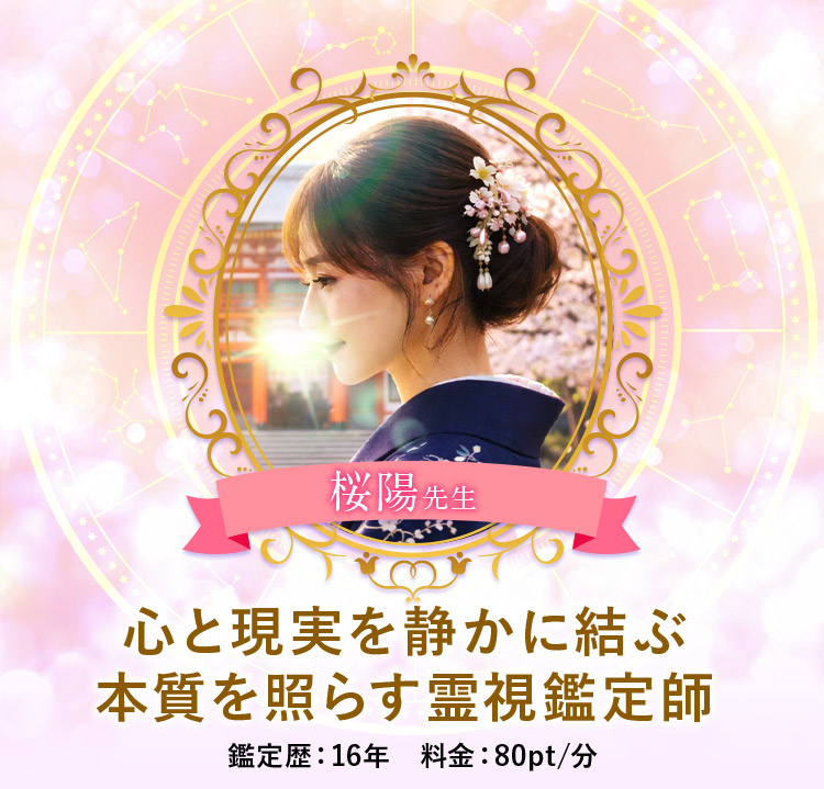 桜陽先生メイン画像