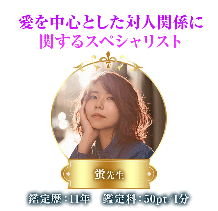 蛍先生