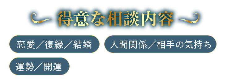 得意な相談内容