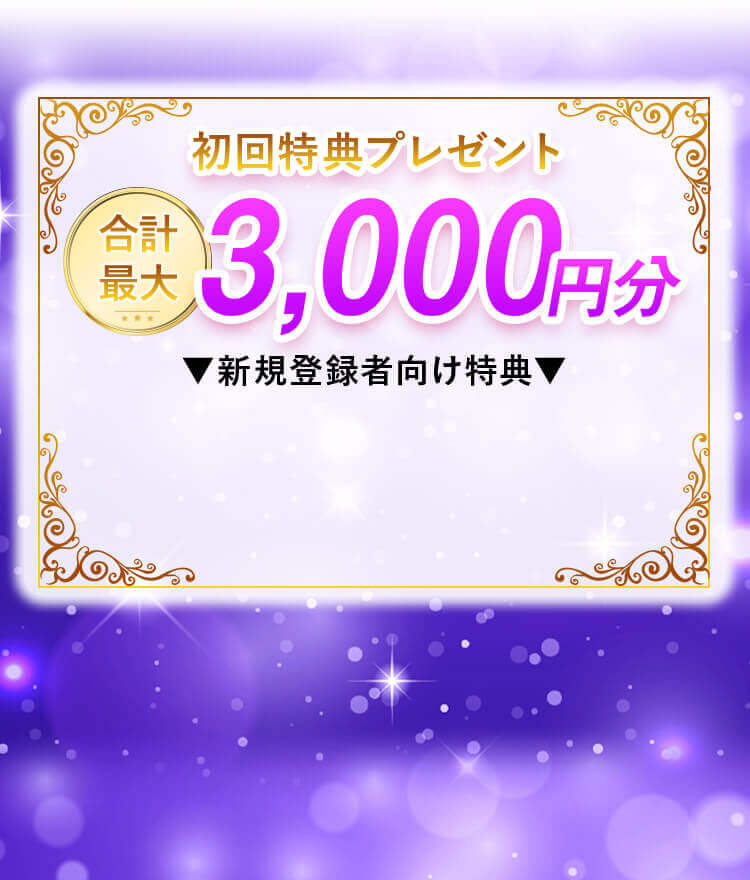 初回特典プレゼント