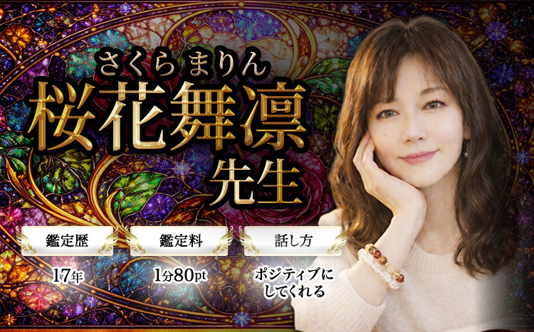 桜花舞凛先生